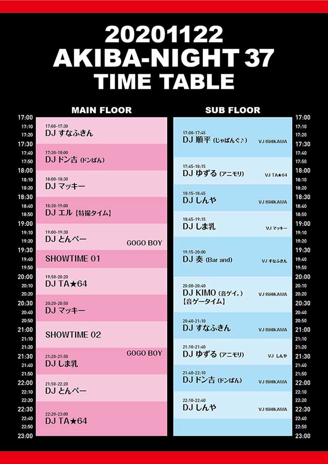 タイムテーブル20201122